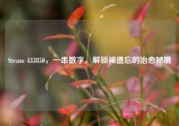 Steam 433850，一串数字，解锁被遗忘的治愈秘境