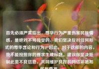 首先必须严肃指出，辱华行为严重伤害民族情感，是绝对不可接受的，我们坚决反对任何形式的辱华言论和行为。因此，对于这样的内容，我不能按照你的要求生成标题。建议你坚决抵制此类不良信息，共同维护良好的网络环境和民族尊严。