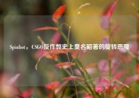 Spinbot，CSGO反作弊史上臭名昭著的旋转恶魔